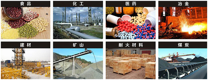 1016直線振動篩適用行業(yè)：食品，化工，醫(yī)藥，冶金，建材，礦山，耐火材料，煤炭。