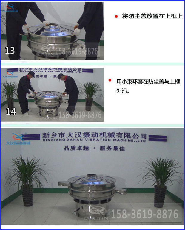 13，將防塵蓋放置在上框上14，用小束環(huán)套在防塵蓋與上框外沿。15，安裝完畢