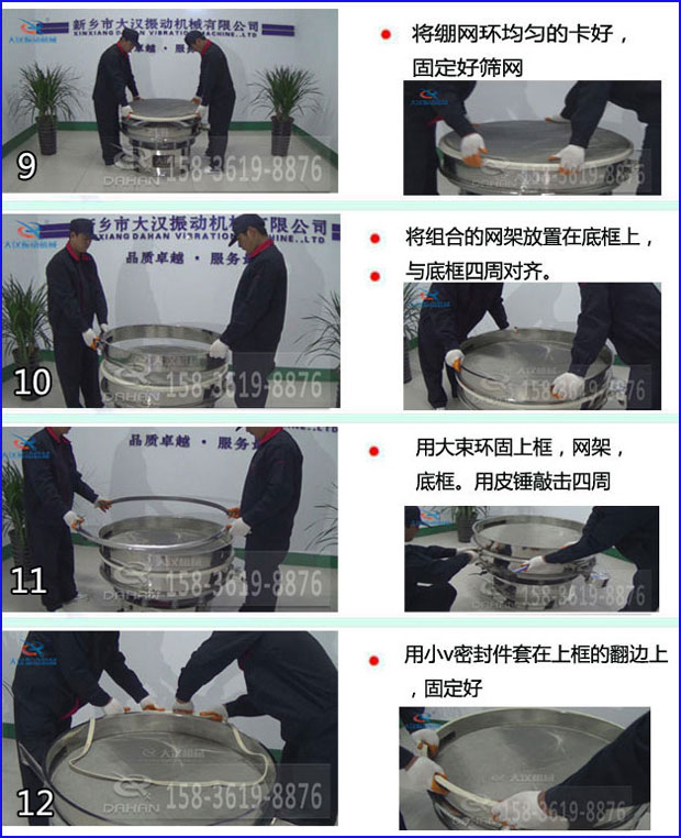 全不銹鋼食品振動(dòng)篩換網(wǎng)9，將繃網(wǎng)環(huán)均勻的卡好固定好篩網(wǎng)10，將組合的網(wǎng)架放置在底框上與底框四周對(duì)齊11，用大束環(huán)固定上框，網(wǎng)架，底框，用皮錘敲擊四周12，用小v密封件套在上框的翻邊上，固定好。