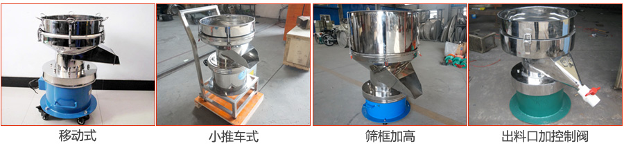 過(guò)濾篩特殊定制：移動(dòng)式，小推車(chē)式，篩框加高，出料口加控制閥圖片展示。