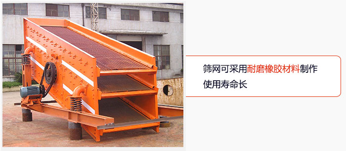 圓振動(dòng)篩網(wǎng)可采用耐磨橡膠材料制作，使用壽命長。