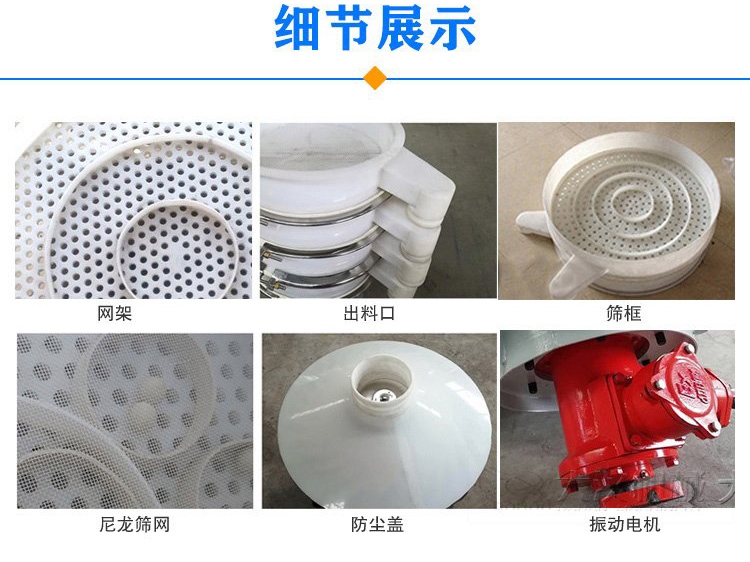 防腐蝕塑料振動(dòng)篩由電機(jī)，防塵蓋，束環(huán)，彈簧組成