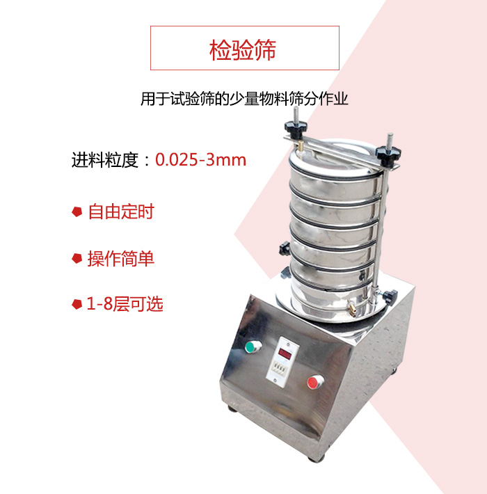 檢驗(yàn)篩用于試驗(yàn)篩的少量物料篩分作業(yè)，適用物料如圖展示