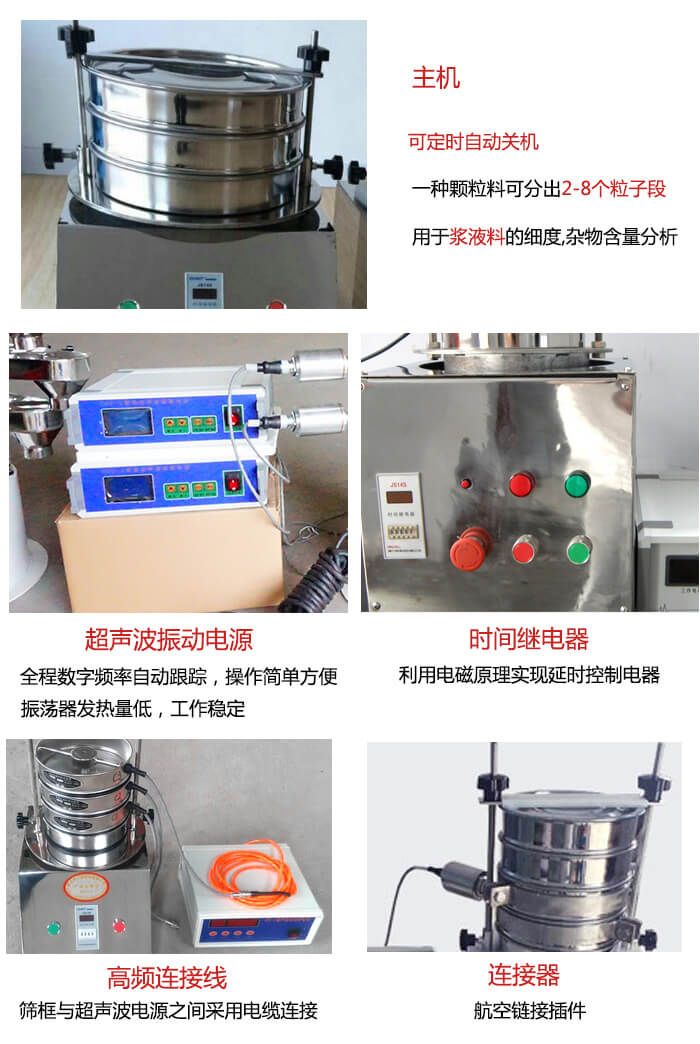 超聲波檢驗(yàn)篩的部件：連接器，高頻連接線，超聲波振動電源，時(shí)間需繼電器等展示圖