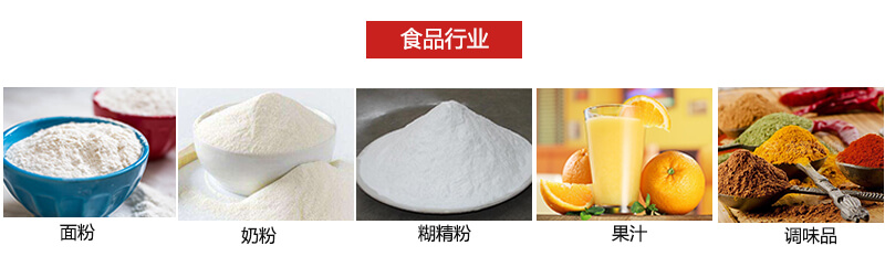 氣流篩粉機多用于粉狀物體的篩分。