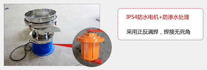 該電機(jī)采用了防滲水的處理，保證振動(dòng)電機(jī)能夠安全使用。