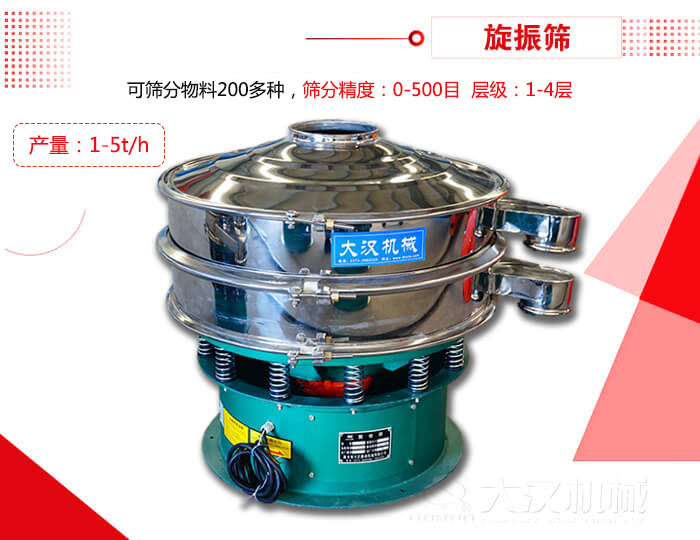 旋振篩可以特殊定制有：材質(zhì)方面包括：碳鋼，不銹鋼，全不銹鋼層級方面包括：單層，雙層，三層，四層等