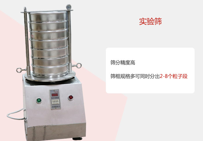 實驗篩篩分精度高，篩框規(guī)格多，可同時分出：2-8粒子段 實驗篩網(wǎng)目數(shù)對應(yīng)孔徑大小
