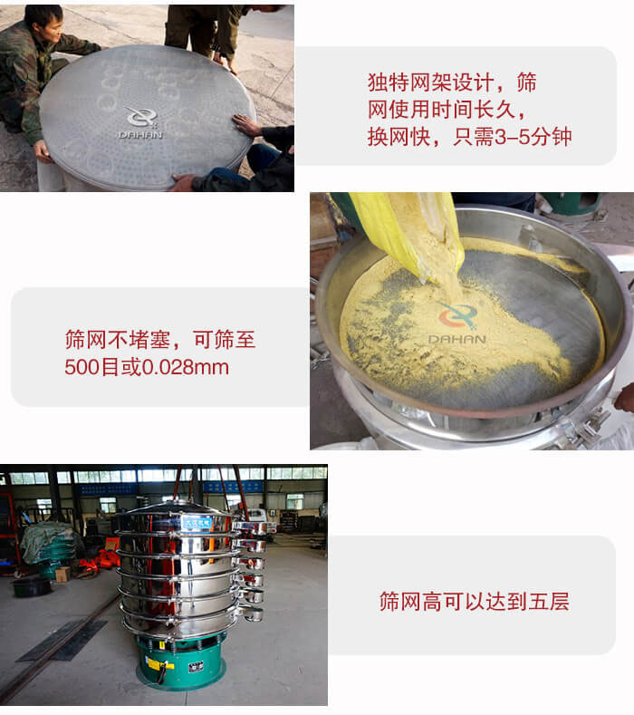 三次元振動(dòng)篩的特點(diǎn)：篩網(wǎng)使用時(shí)間長(zhǎng)換讓時(shí)間短，篩網(wǎng)不堵塞，可篩至500目或0.028mm。