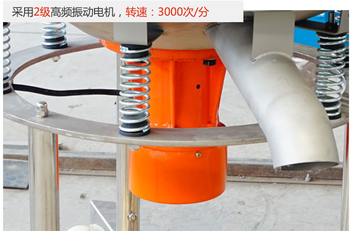 該產(chǎn)品采用2級高頻振動電機，轉(zhuǎn)速為3000轉(zhuǎn)/分。