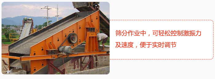 yk圓振動篩篩分作業(yè)中，可輕松控制激振力及速度，便于實時調(diào)節(jié)