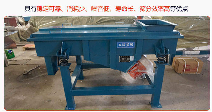 具有穩(wěn)定可靠、消耗少、噪音低、壽命長、振型穩(wěn)、篩分效率高等優(yōu)點