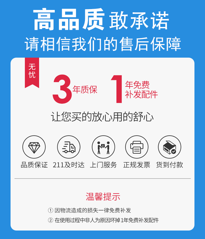 售后無憂，免費上門維修，質(zhì)保三年