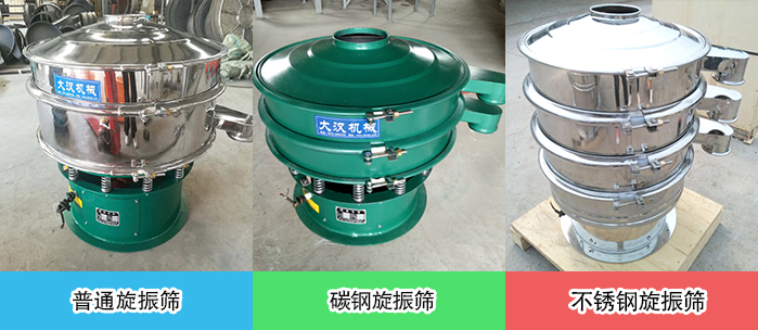醫(yī)藥振動篩常見材質(zhì)展示：碳鋼＋不銹鋼，不銹鋼，碳鋼等材質(zhì)展示