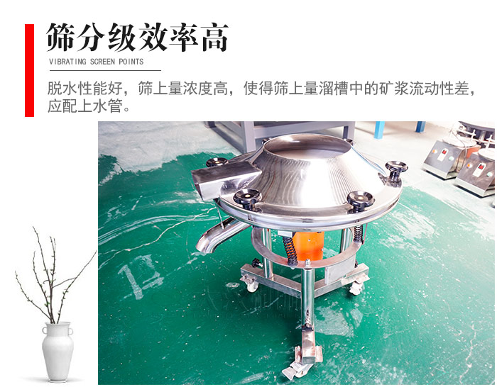 因該篩分級(jí)效率高，脫水性能好，篩上量濃度高，使得篩上量溜槽中的礦漿流動(dòng)性差，應(yīng)配上水管。
