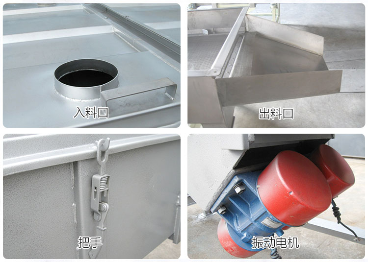 直線篩分機細節(jié)展示包括：入料口，出料口，把手，振動電機等部件。