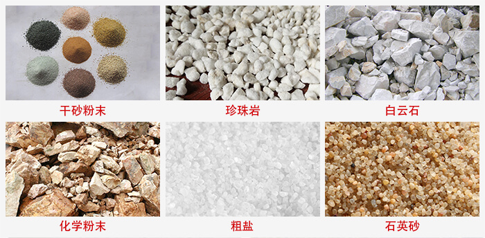 概率篩適用行業(yè)：干干砂粉末，珍珠巖，白云石，化學粉末，粗鹽，石英砂