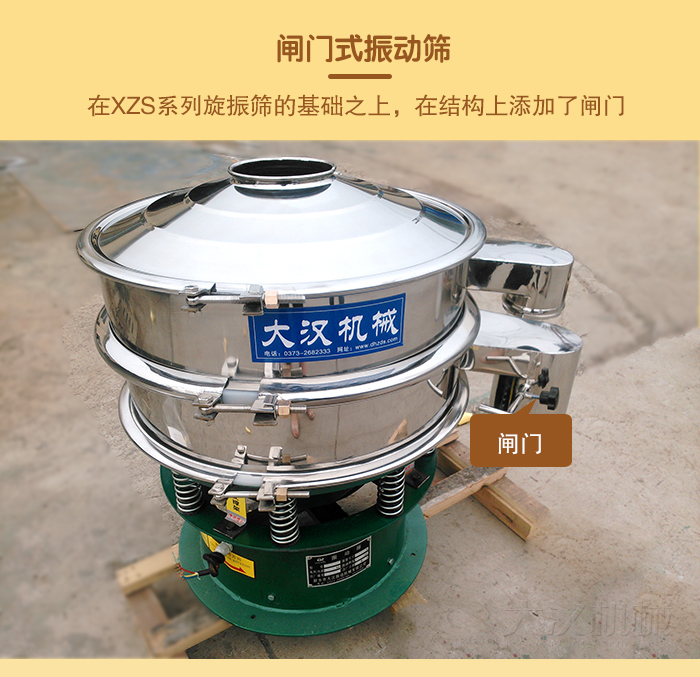 在旋振篩結構的基礎上，添加了閘門，所以稱之為閘門式振動篩。