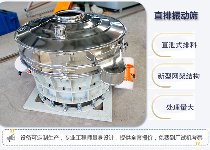 直排振動篩優(yōu)點 ：直卸式排料，處理量大。