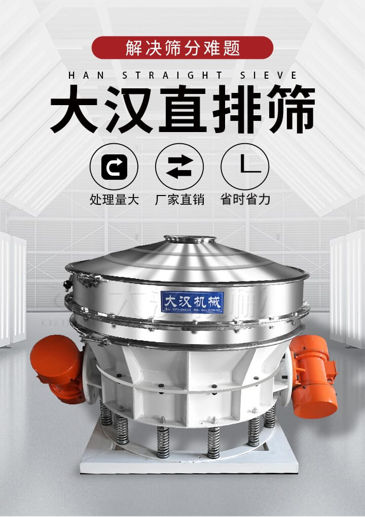 大漢直排篩處理量大，廠家直銷，省時(shí)省力。