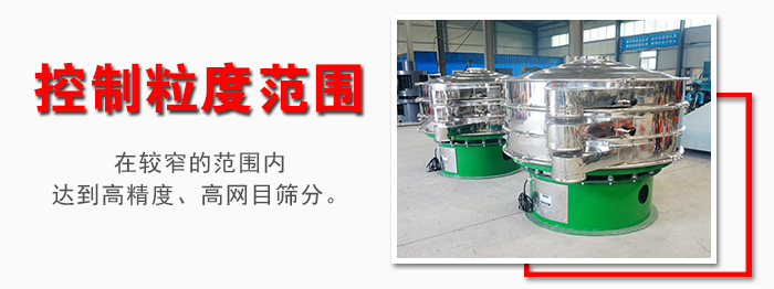 化工振動(dòng)篩控制粒度范圍：在較窄的范圍內(nèi)達(dá)到高精度，高網(wǎng)目篩分。