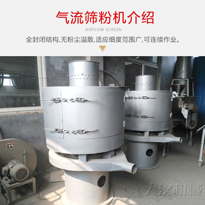 氣流篩粉機(jī)采用全封閉結(jié)構(gòu)，在粉狀物料的篩分中，具有一定的優(yōu)勢(shì)。