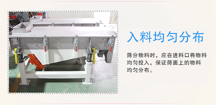 醫(yī)藥直線振動(dòng)篩入料均勻分布有利于緩解物料的沖擊力延長篩網(wǎng)的使用壽命。