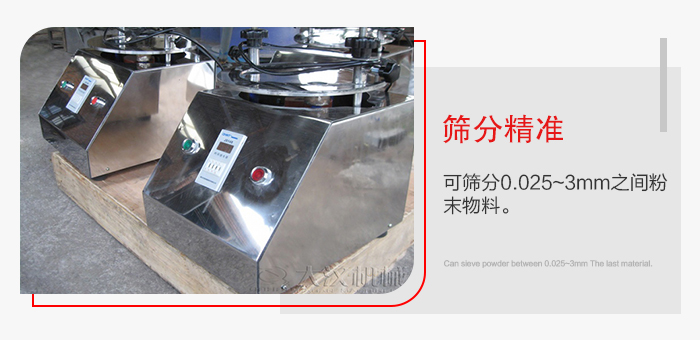 標(biāo)準(zhǔn)試驗(yàn)篩篩分精準(zhǔn)，能夠篩分0.025到3mm之間的物料篩分，