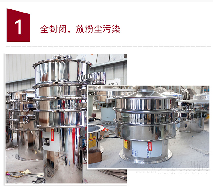 全不銹鋼食品振動(dòng)篩特點(diǎn)：全封閉，防粉塵污染，篩網(wǎng)使用壽命長，換網(wǎng)容易清洗方便，內(nèi)置彈跳球，防止網(wǎng)孔堵塞，可篩至：400目或0.028mm物料，雜質(zhì)，粗料自動(dòng)排出，可連續(xù)作業(yè)。