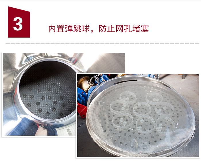 內(nèi)置彈跳球，可防止網(wǎng)孔堵塞。