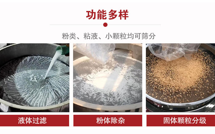 三次元振動(dòng)篩：粉粒，粘液，小顆粒均可篩分，