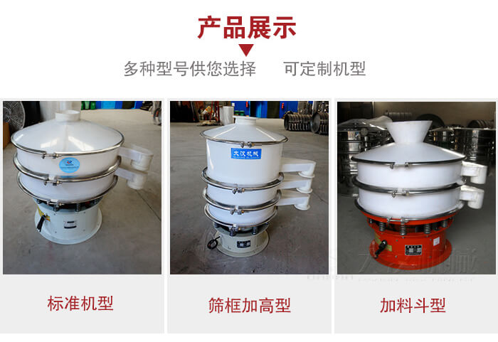 塑料振動(dòng)篩定制款：篩框加高型，加裝料斗型。