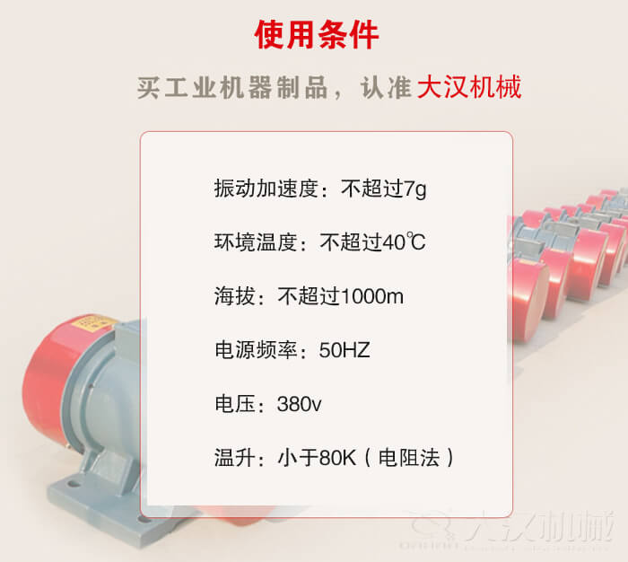 YZS振動(dòng)電機(jī)：電壓：380V海拔不超過(guò)1000m環(huán)境溫度不超過(guò)40℃。
