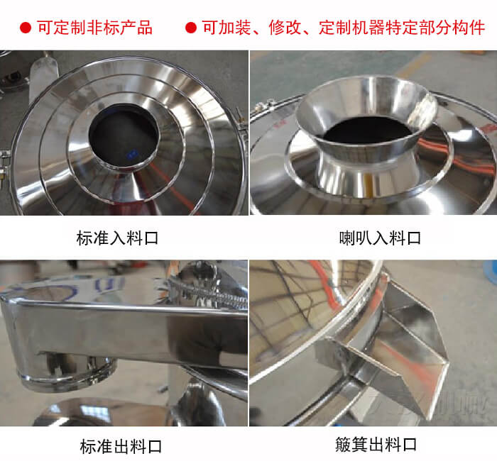 進(jìn)料口有標(biāo)準(zhǔn)式，喇叭式；出料口有標(biāo)準(zhǔn)式和簸箕式，可根據(jù)用戶需求非標(biāo)定制