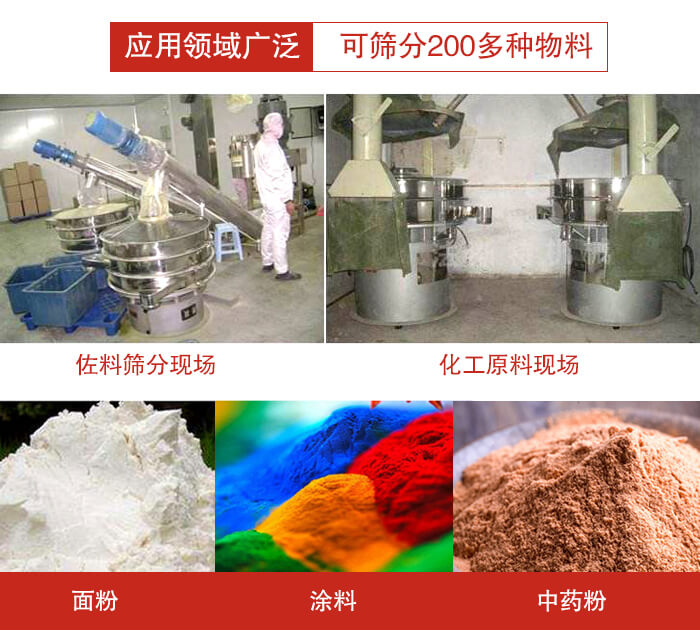 不銹鋼振動(dòng)篩應(yīng)用領(lǐng)域廣泛可篩分200多種物料。