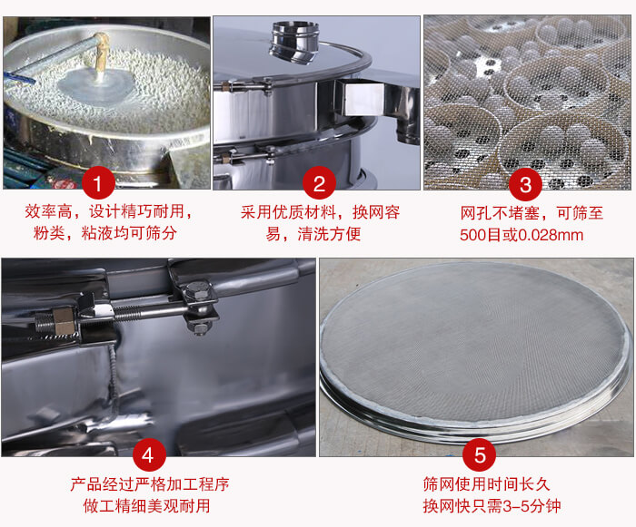 食品振動(dòng)篩采用全密封不銹鋼材質(zhì)，物料不易散材質(zhì)不易腐蝕經(jīng)久耐用。