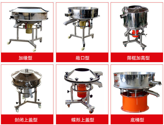 高頻篩定制：加緣式，敞口式，篩框加高式，封閉上蓋式，蝶形上蓋式，底桶式。
