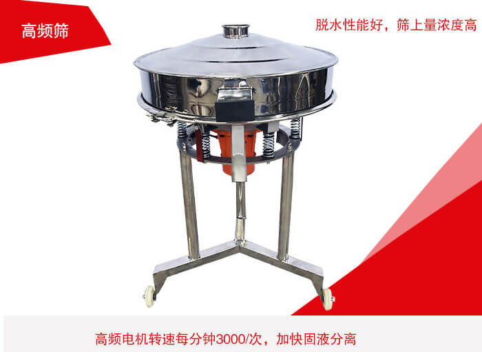 高頻篩有振幅小、噪音小等特點(diǎn)。